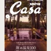 POPEYE Casa Brutus Magazine - #297< Books And Magazines