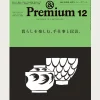 POPEYE &Premium #12 - Folk Crafts & Art< Books And Magazines