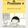 POPEYE &Premium #9 - Inspiring Words< Books And Magazines