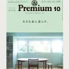 POPEYE &Premium #10 - Live Small & Well< Books And Magazines
